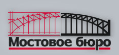 ООО «Мостовое Бюро»
